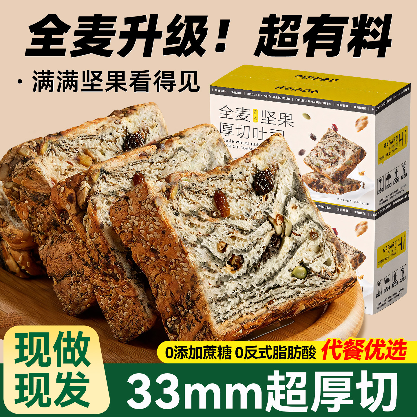 全麦坚果厚切吐司面包早代餐整箱营养充饥无减糖脂低官方旗舰店