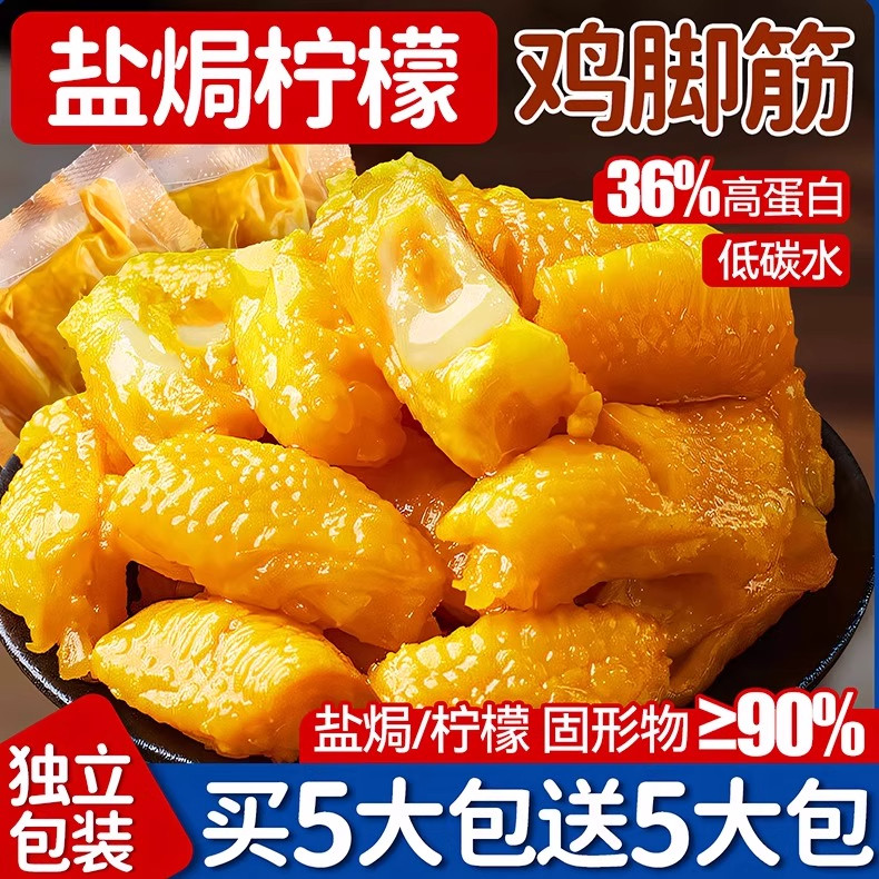 盐焗鸡脚筋开袋即食鸡脆骨