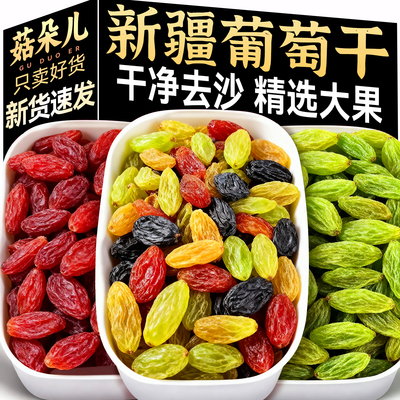 正宗新疆吐鲁番大颗粒四色葡萄干