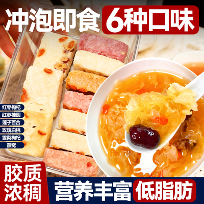 早餐代餐冲泡即食冻干燕窝银耳羹