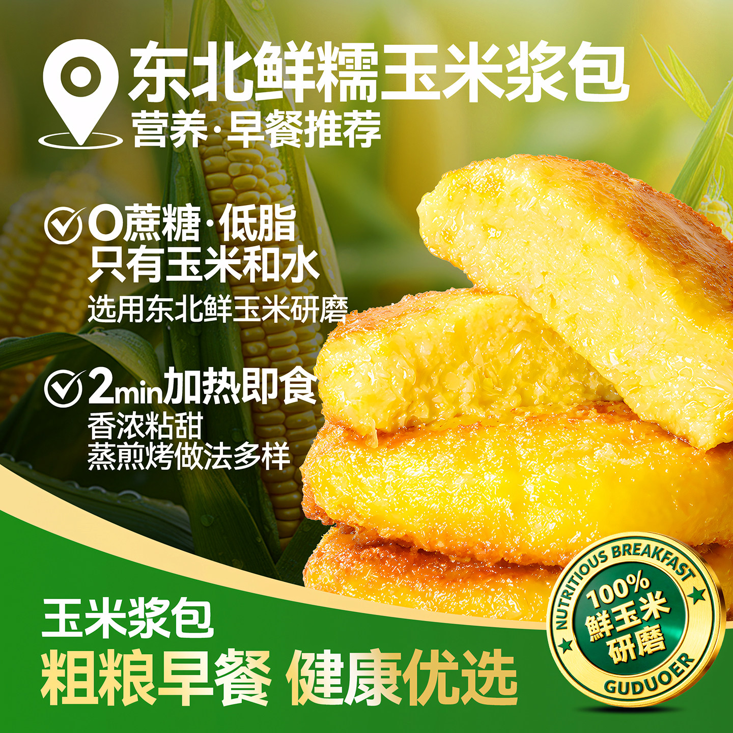 新鲜玉米浆包早餐半成品加热即食