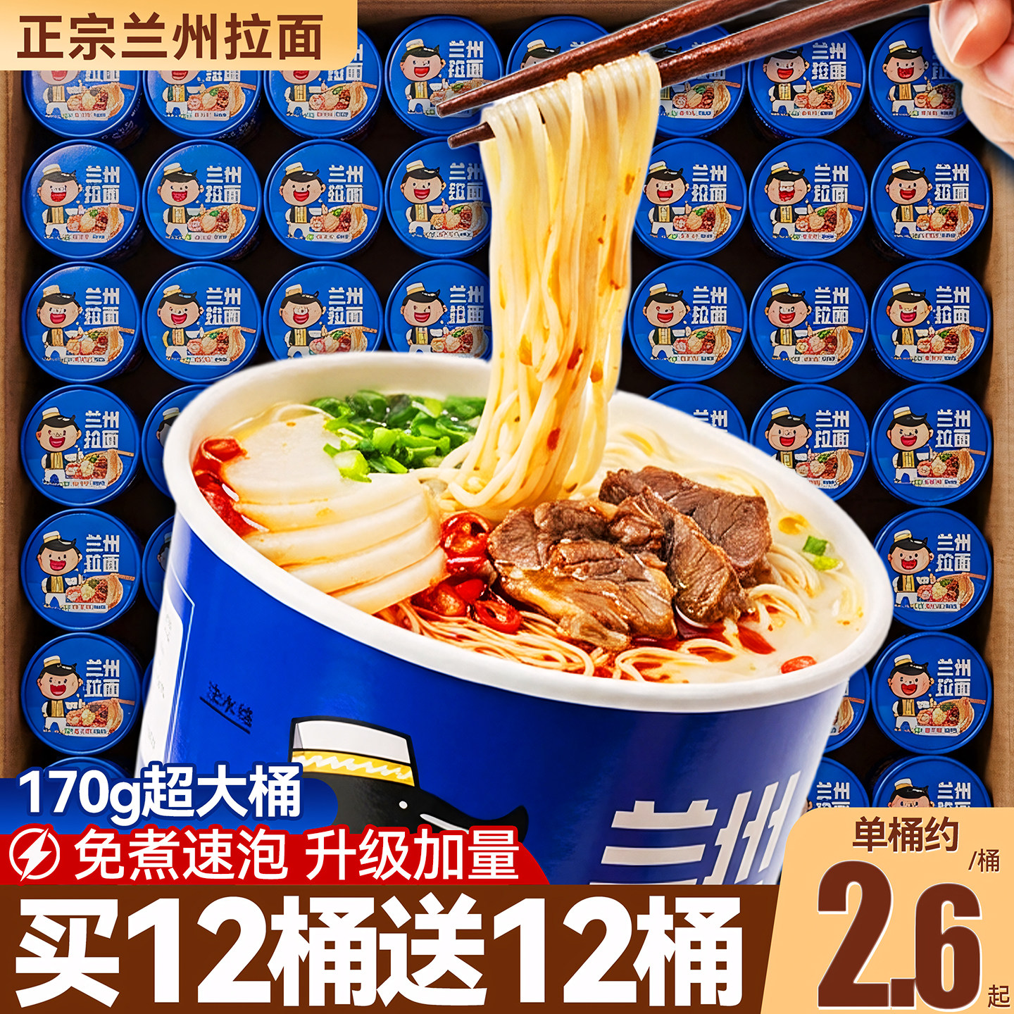 非油炸兰州牛肉拉面整箱泡面夜宵