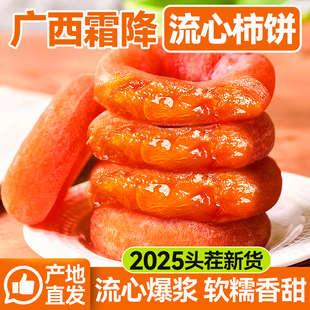 正宗流心柿饼官方旗舰店独立包装零食蜜饯柿子饼礼盒老式吊柿子干