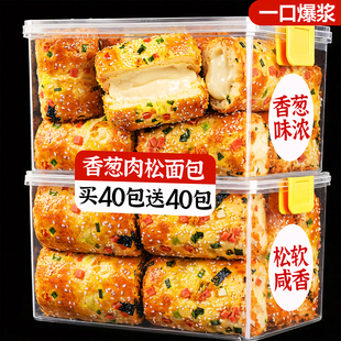 香葱肉松面包卷整箱早餐夹心面包蛋糕解馋熬夜充饥饱腹糕点小零食