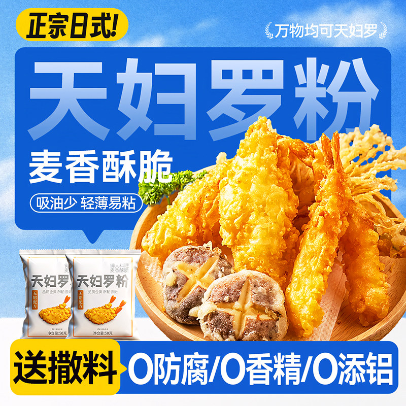 天妇罗炸粉家用日式儿童无铝添加