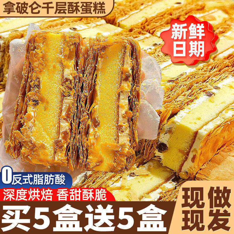 拿破仑蛋糕千层酥奶油面包整箱早餐健康营养学生休闲食品零食小吃,零食/坚果/特产,传统西式糕点,淘宝优惠券,粉丝福利购,淘宝优惠卷