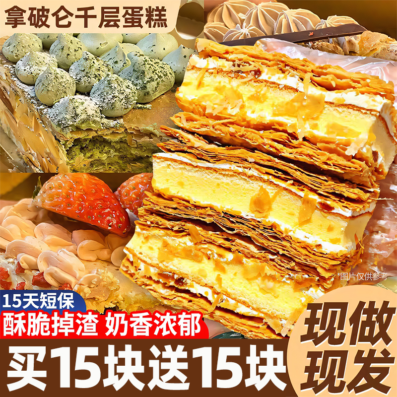 【买3包送3包】拿破仑蛋糕千层酥
