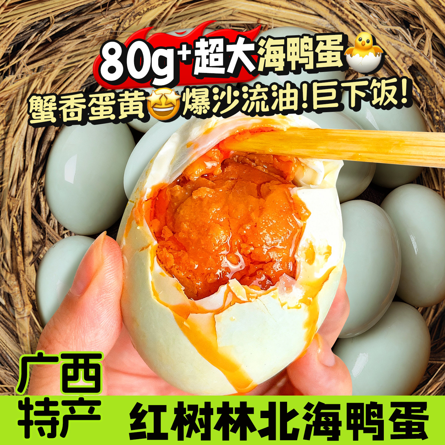 80g+特大正宗流油北海烤海鸭蛋礼盒旗舰店正品不咸蛋真空广西整箱,零食/坚果/特产,鸭肉零食,淘宝优惠券,粉丝福利购,淘宝优惠卷