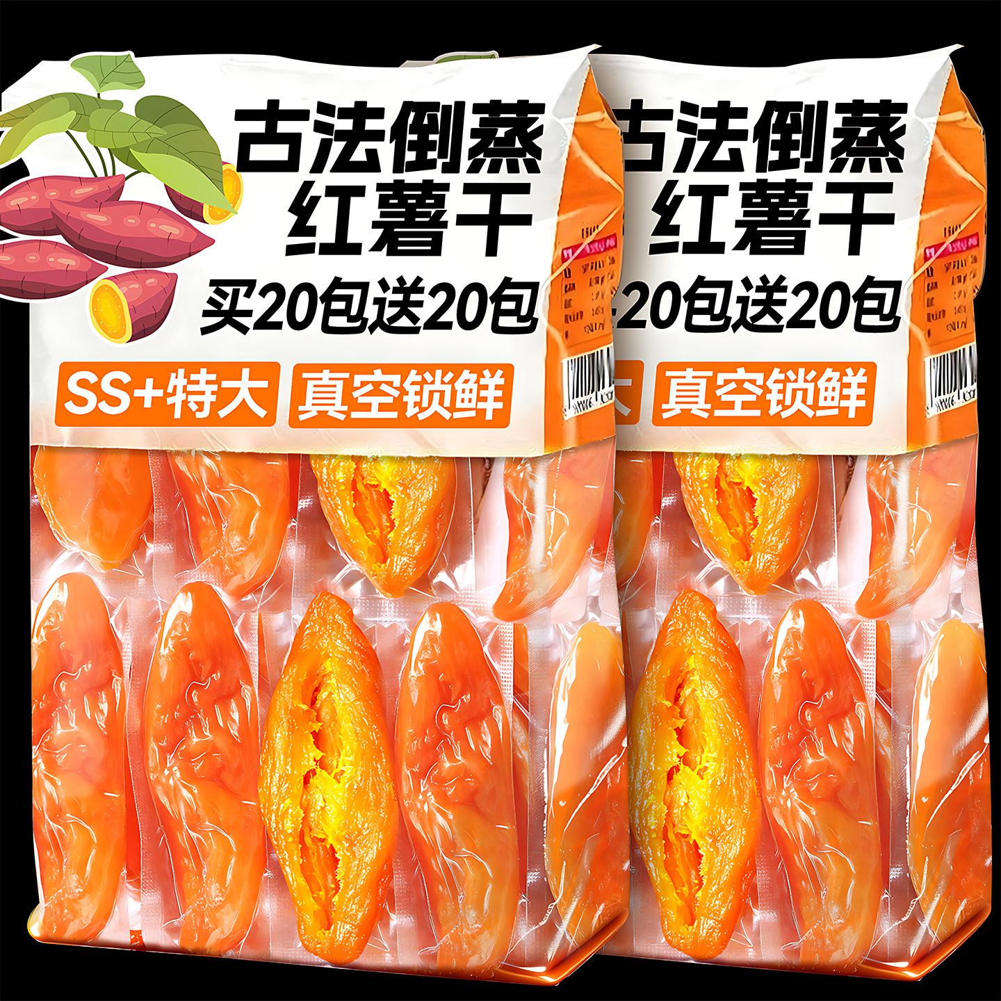0脂代餐无糖添加倒蒸红薯干零食