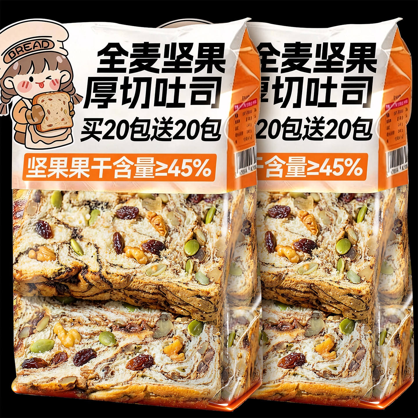 全麦坚果厚切吐司面包早餐整箱营养0无减专用夜宵充饥脂糖肥零食