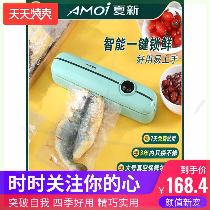 夏新真空封口机店小型家用食品保鲜塑封包装袋全自动干湿两用