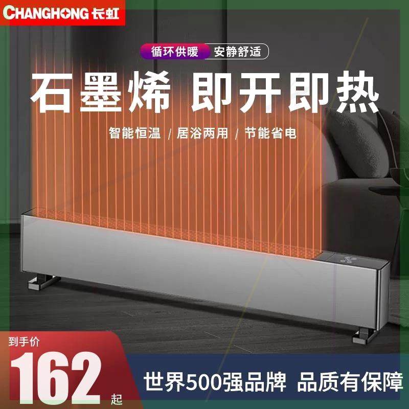 踢脚线石墨烯取暖器家用取暖节能全屋暖风机客厅大面积电暖器,居家日用,家居智能设备,淘宝优惠券,粉丝福利购,淘宝优惠卷