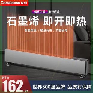 踢脚线石墨烯取暖器家用取暖节能全屋暖风机客厅大面积电暖器