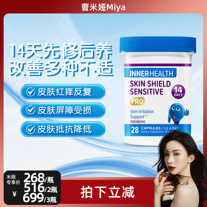 茵澳斯innerhealth皮肤肌肤修复改善脆弱体质调理进口益生菌胶囊