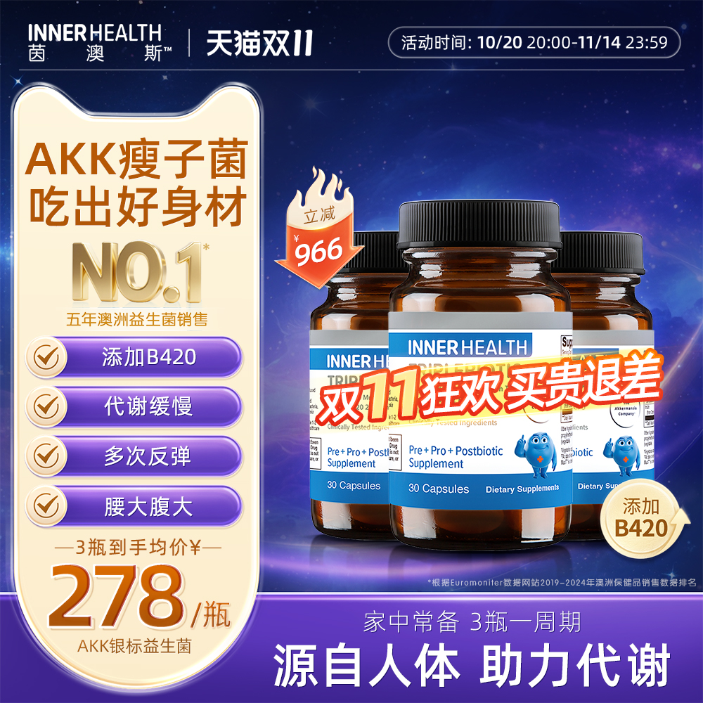 体重身材管理益生菌 PRO级