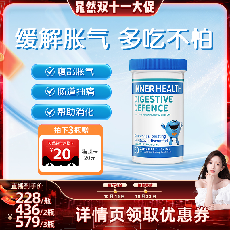 【先付定 20号付尾款】茵澳斯成人肠胃助消化缓胀气益生菌胶囊