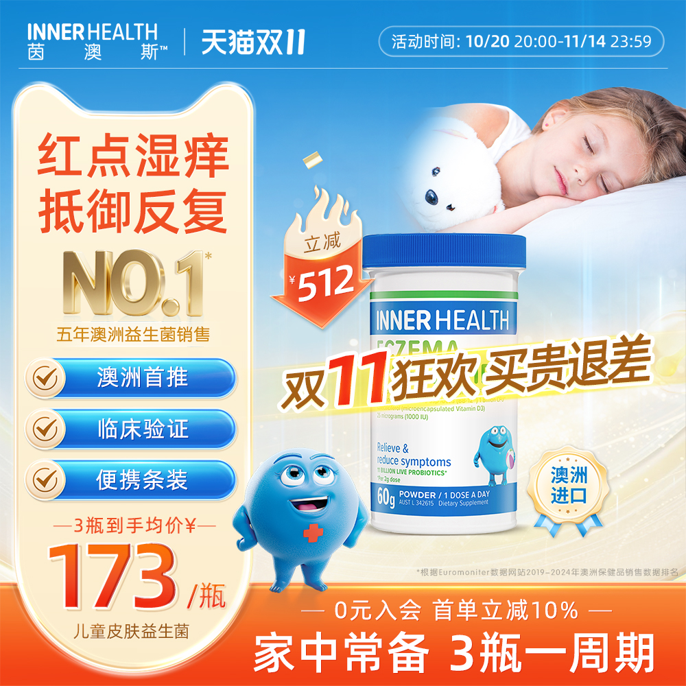 茵澳斯进口儿童皮肤调理益生菌粉