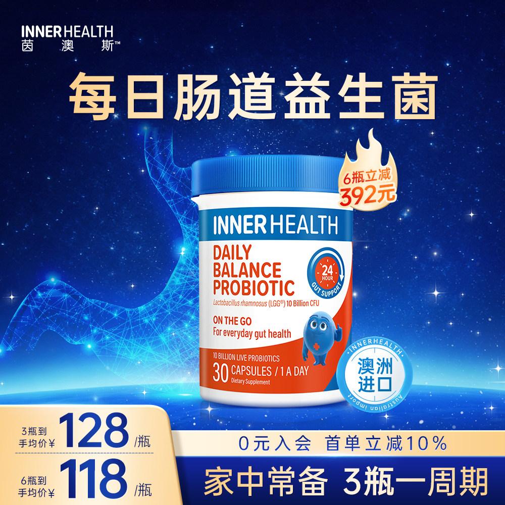 【部分临期】innerhealth大人成人平衡肠道活力调理进口益生菌