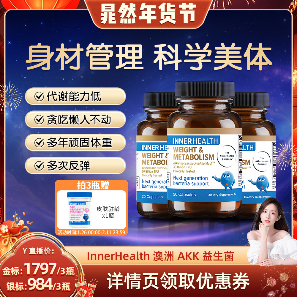 茵澳斯澳洲AKK益生菌体重身材管理胶囊提高糖脂代谢300亿