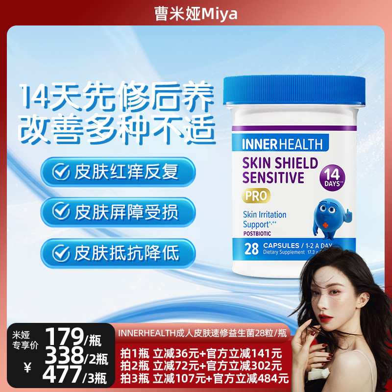 茵澳斯innerhealth皮肤肌肤修复改善脆弱体质调理进口益生菌胶囊