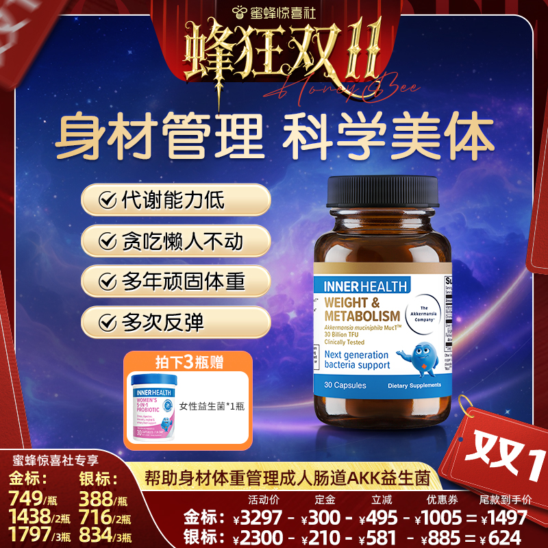 【蜂狂双11】茵澳斯AKK益生菌提高代谢瘦子菌成人体重身材管理