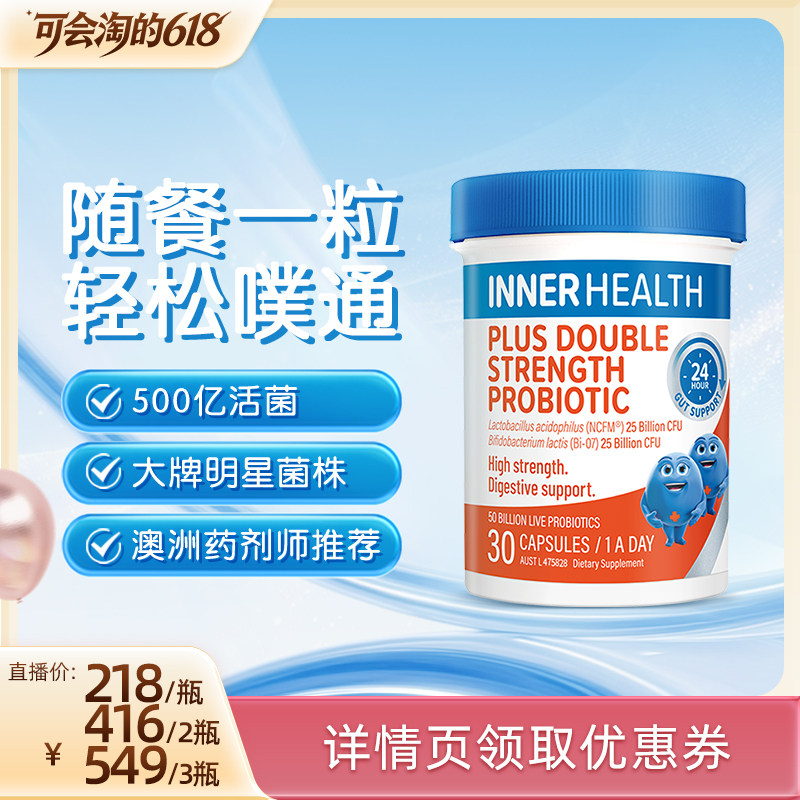 InnerHealth茵澳斯成人肠胃调理500亿便秘调理活性益生菌 30粒