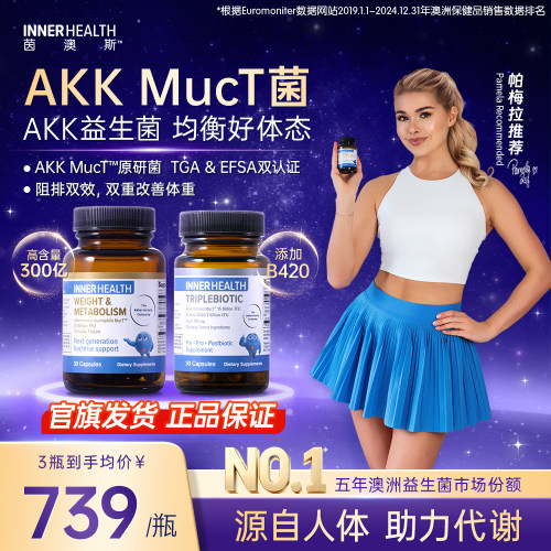 InnerHealthAKK+B420身材管理