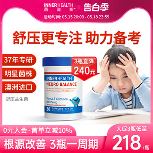 澳洲Inner Health解压提神益生菌青少年学生集中注意力稳定情绪