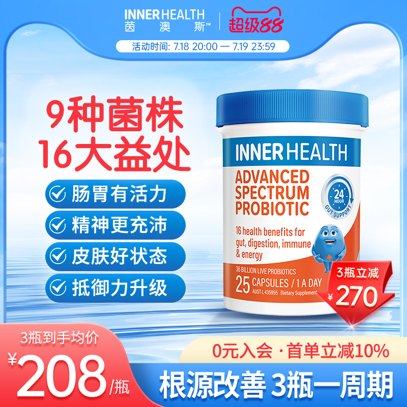 茵澳斯进口广谱肠道益生菌胶囊