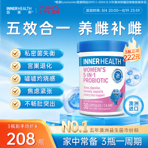 茵澳斯花园清爽女性益生菌胶囊