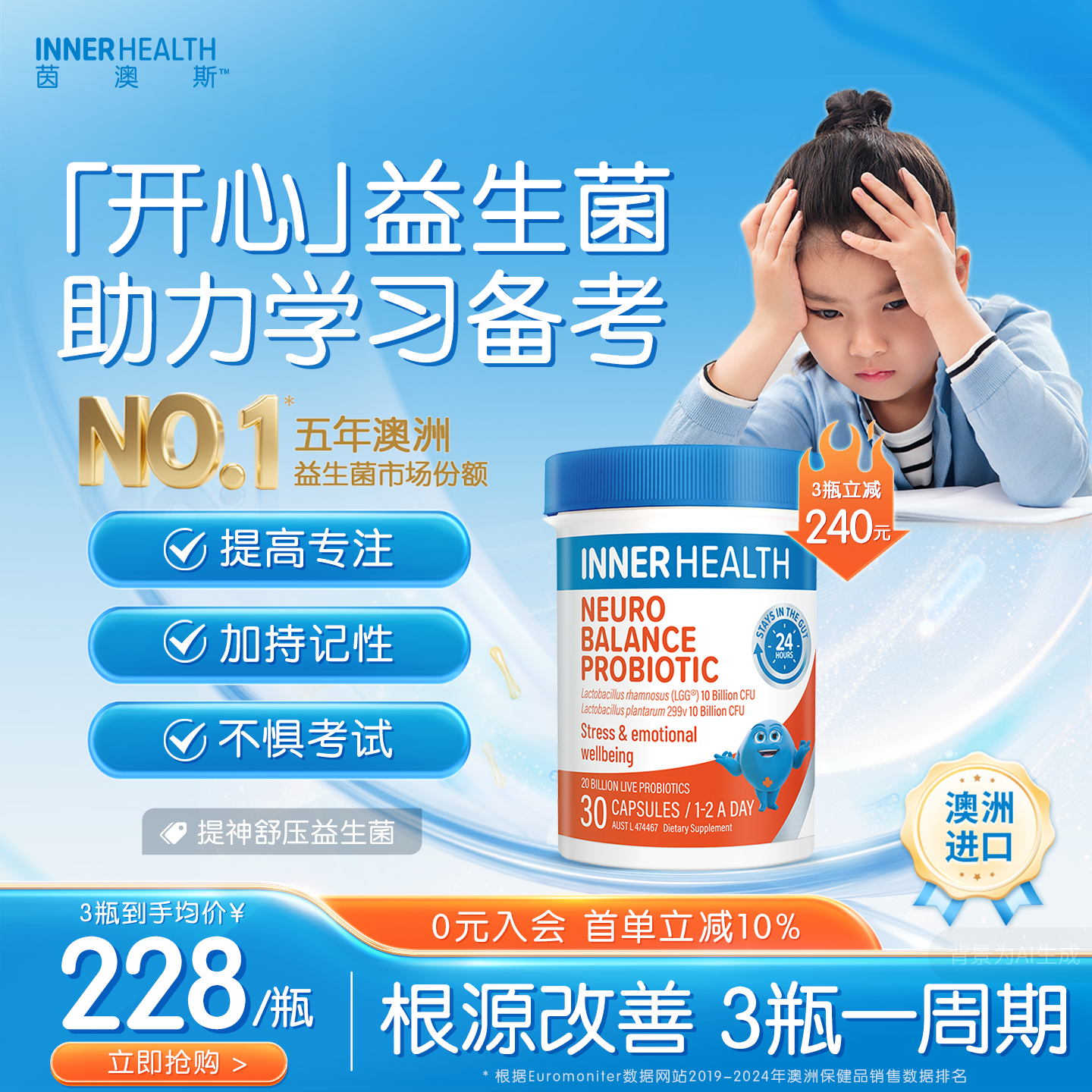 茵澳斯情绪管理舒缓压力益生菌