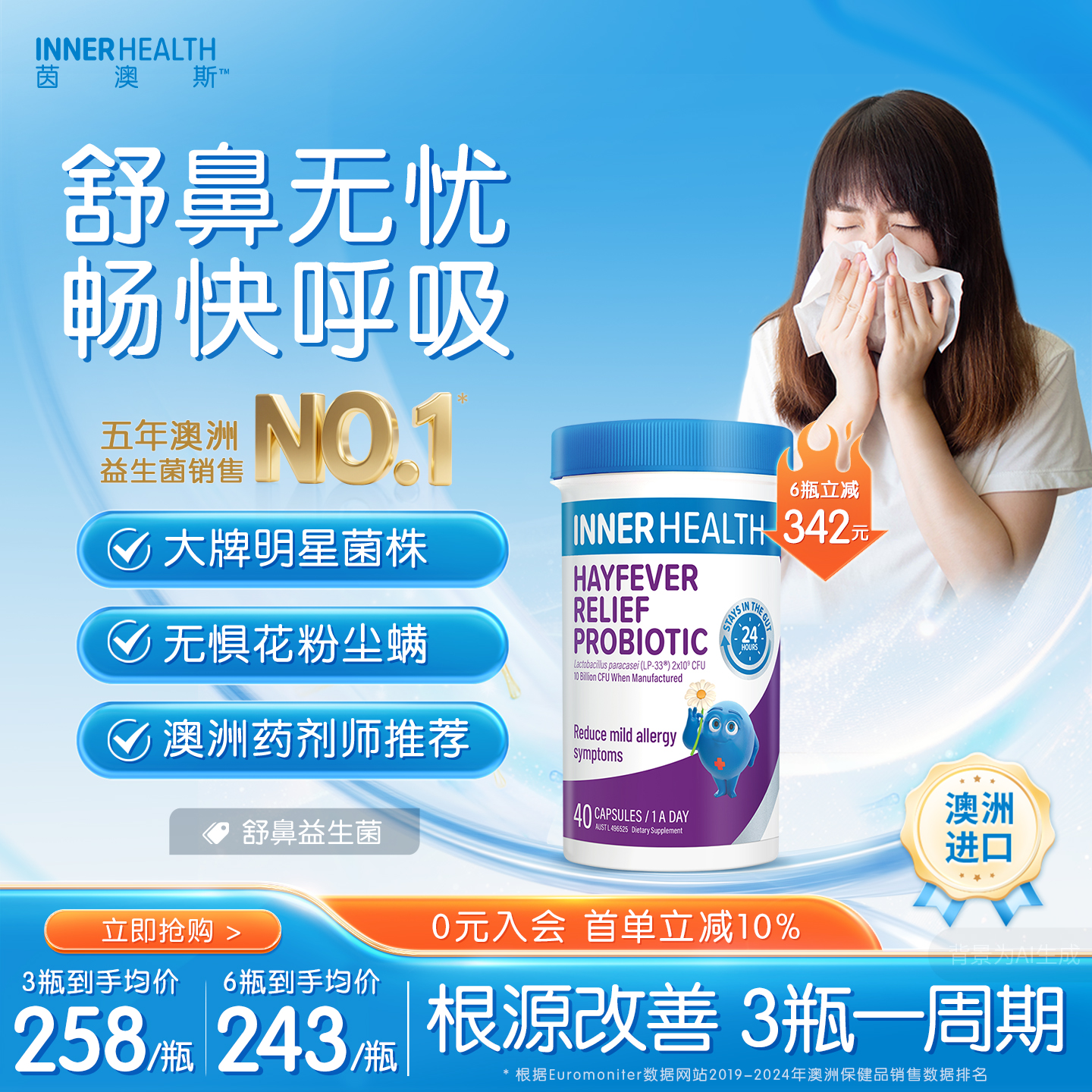 澳洲innerhealth舒鼻塞缓解大人儿童副干酪乳杆菌鼻子益生菌胶囊