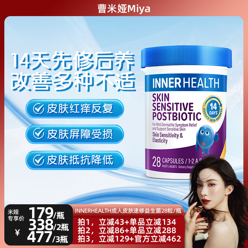 茵澳斯进口皮肤速修益生菌胶囊
