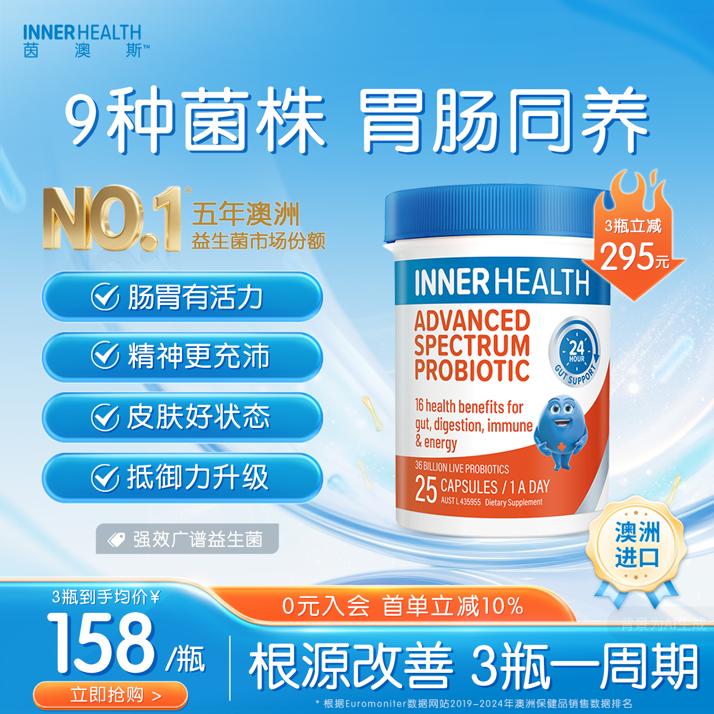 茵澳斯进口广谱肠道益生菌胶囊