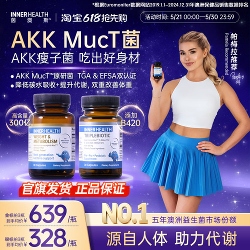 InnerHealthAKK提高代谢益生菌