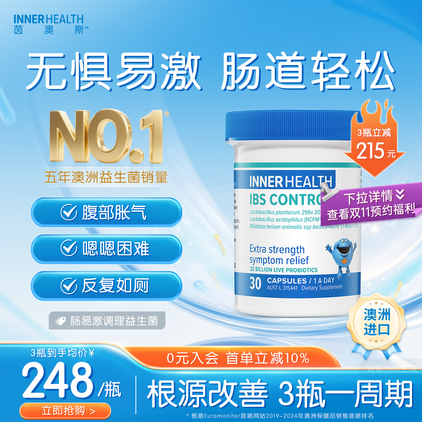茵澳斯ibs肠易激调理益生菌胶囊
