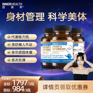 澳洲innerhealth AKK瘦子益生菌体重管理提高修复代谢进口茵澳斯