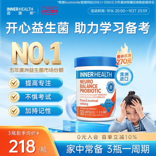 茵澳斯情绪管理舒缓压力益生菌