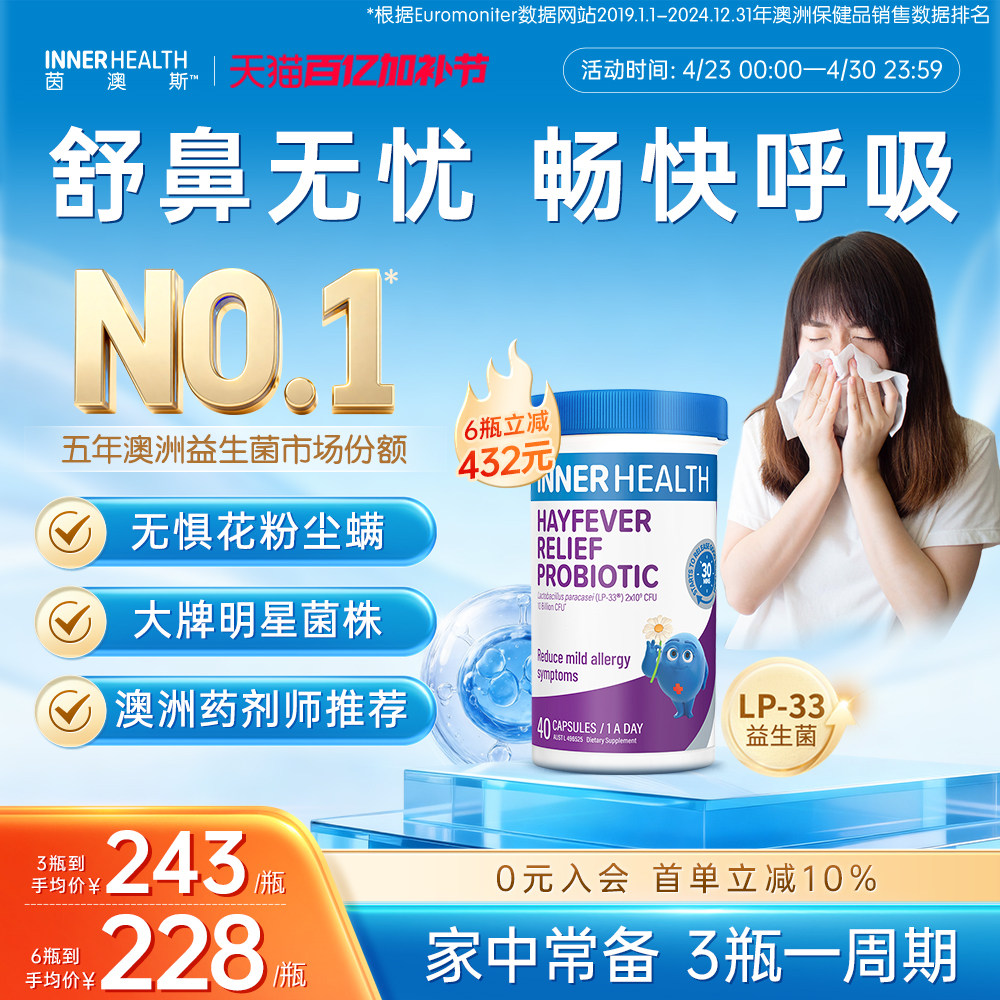 澳洲innerhealth舒鼻塞缓解大人儿童副干酪乳杆菌lp33鼻子益生菌