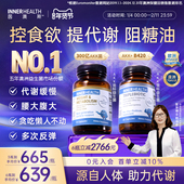 AKK瘦子菌InnerHealth三生元 B420益生菌帮助体重身材管理提高代谢