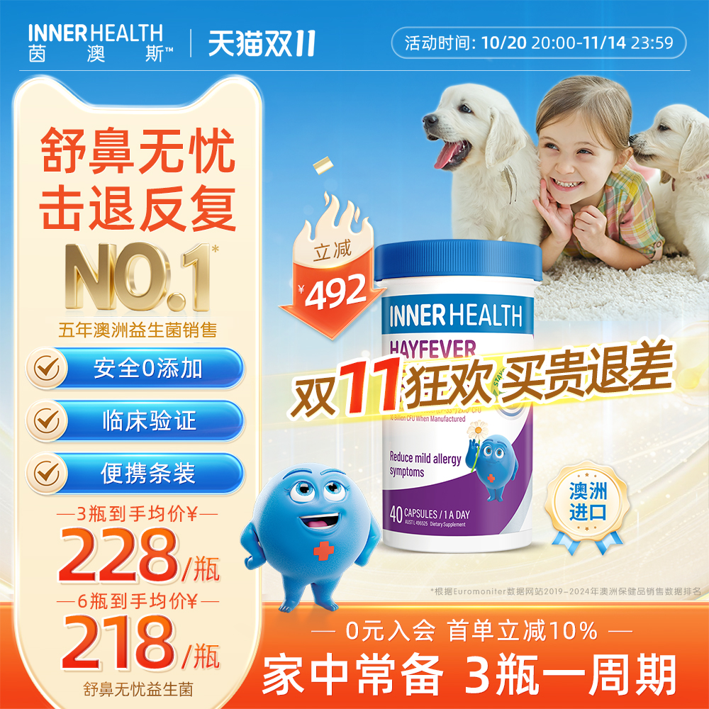 【部分临期】澳洲舒鼻塞宝宝儿童调理舒缓鼻子脆弱体质进口益生菌