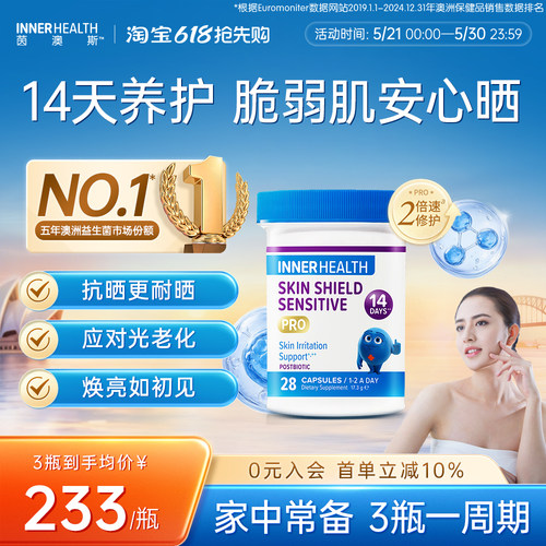 茵澳斯进口皮肤改善益生菌胶囊