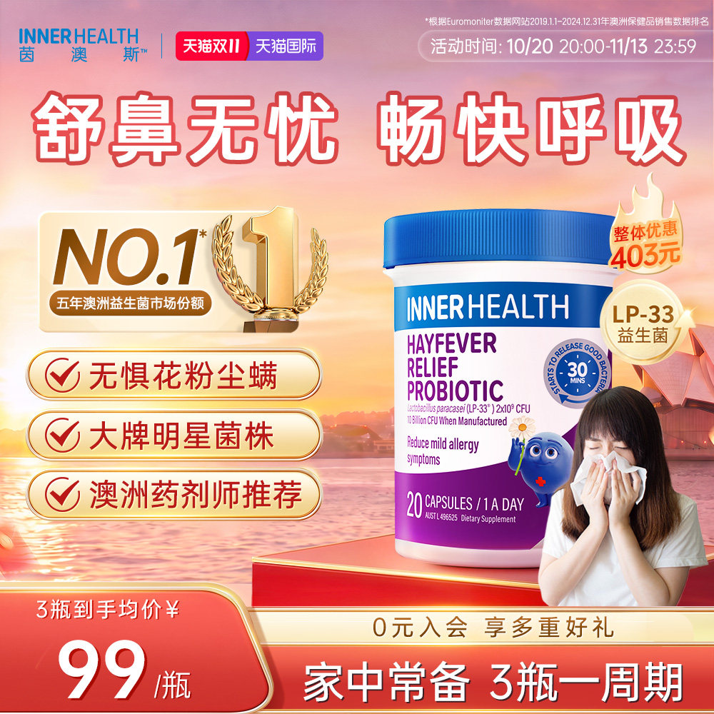 澳洲innerhealth舒鼻塞缓解大人儿童副干酪乳杆菌lp33鼻子益生菌