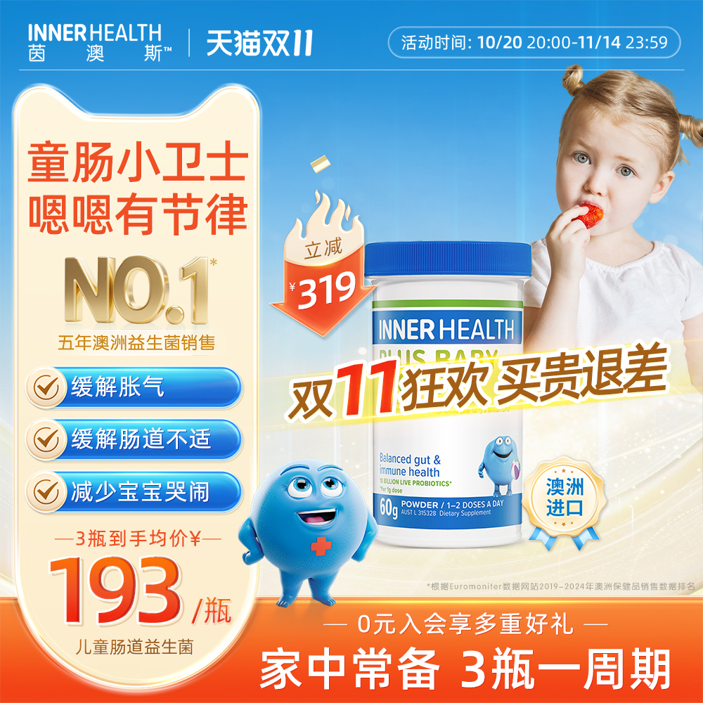 澳洲innerhealth肠道双歧杆菌婴幼儿儿童肠胃调理进口益生菌粉