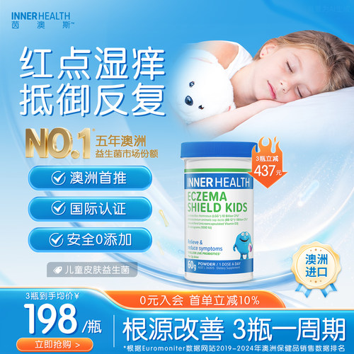 茵澳斯进口儿童皮肤调理益生菌粉