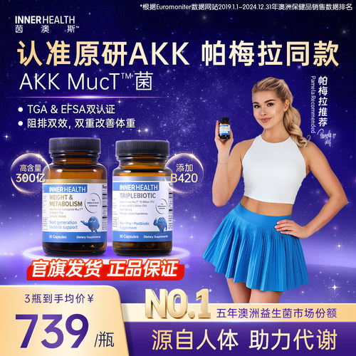 InnerHealthAKK+B420身材管理