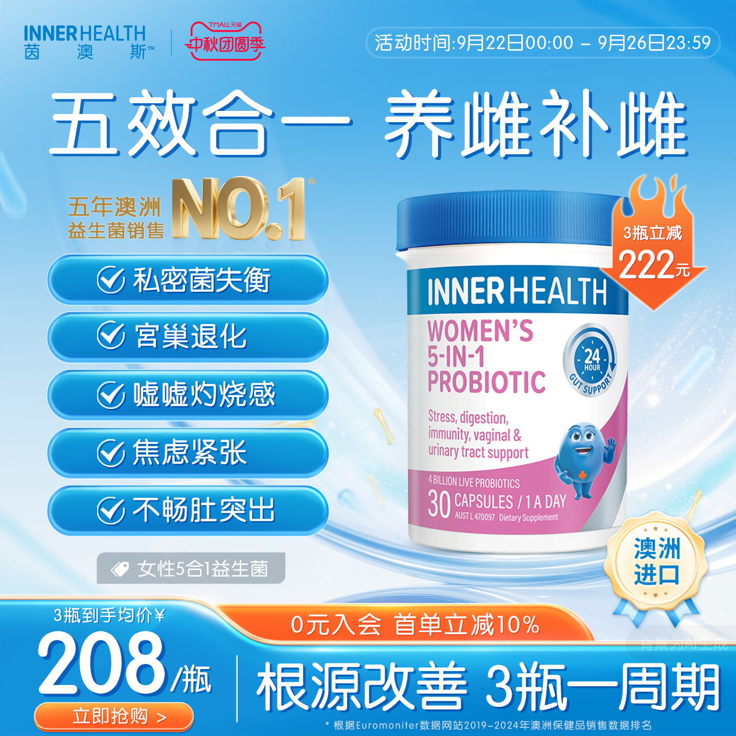 茵澳斯花园清爽女性益生菌胶囊