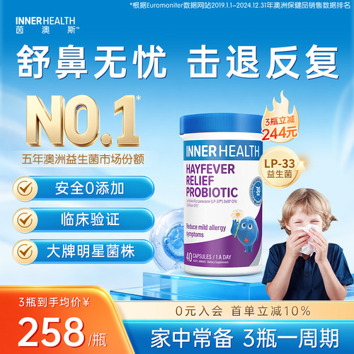 澳洲InnerHealth舒鼻儿童益生菌