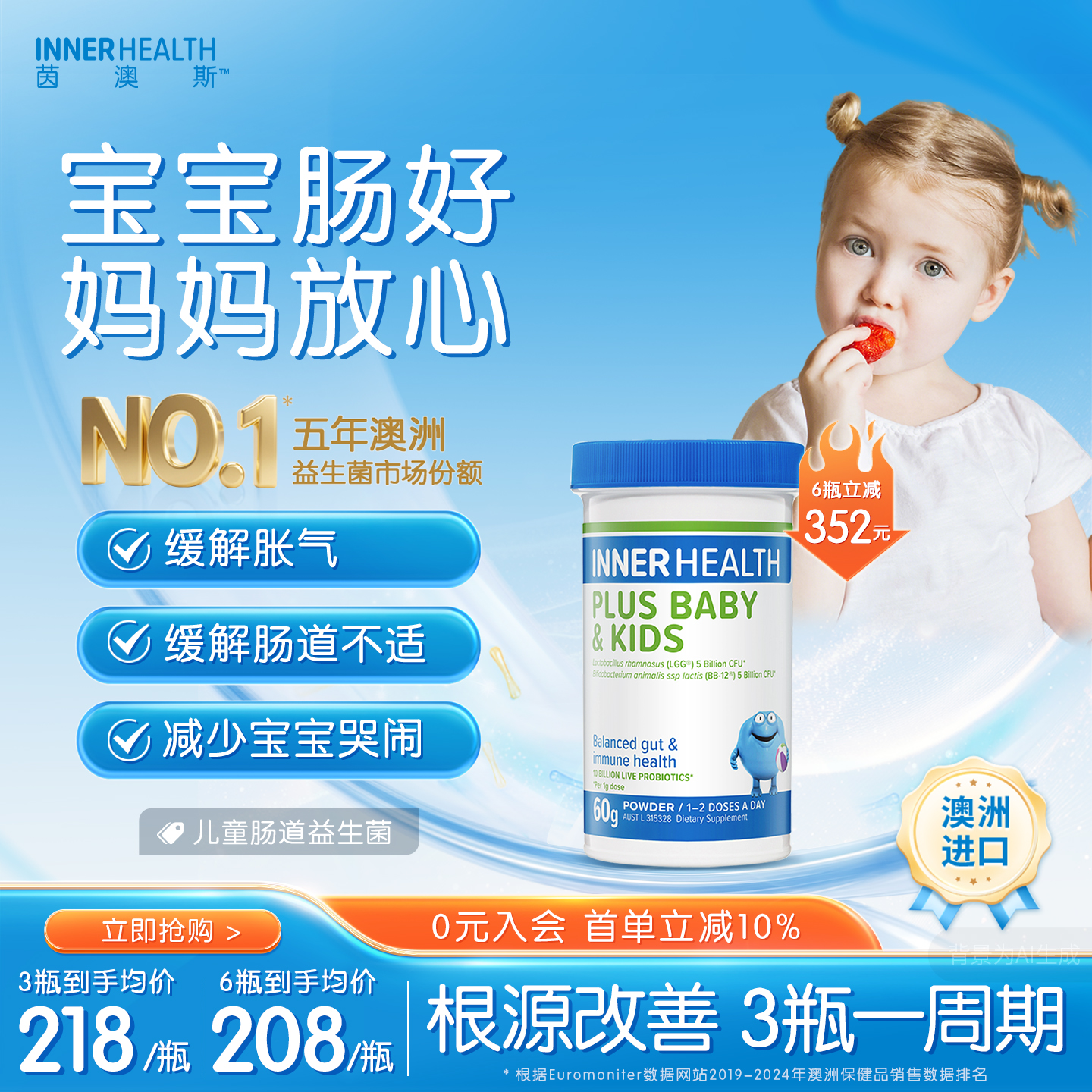 茵澳斯进口儿童肠道调理益生菌粉