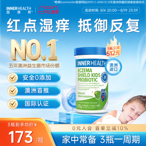 茵澳斯进口儿童皮肤调理益生菌粉
